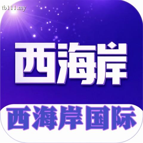 西海岸